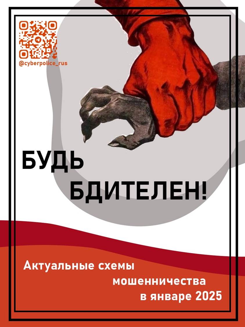 Осторожно! Мошенники!!!.