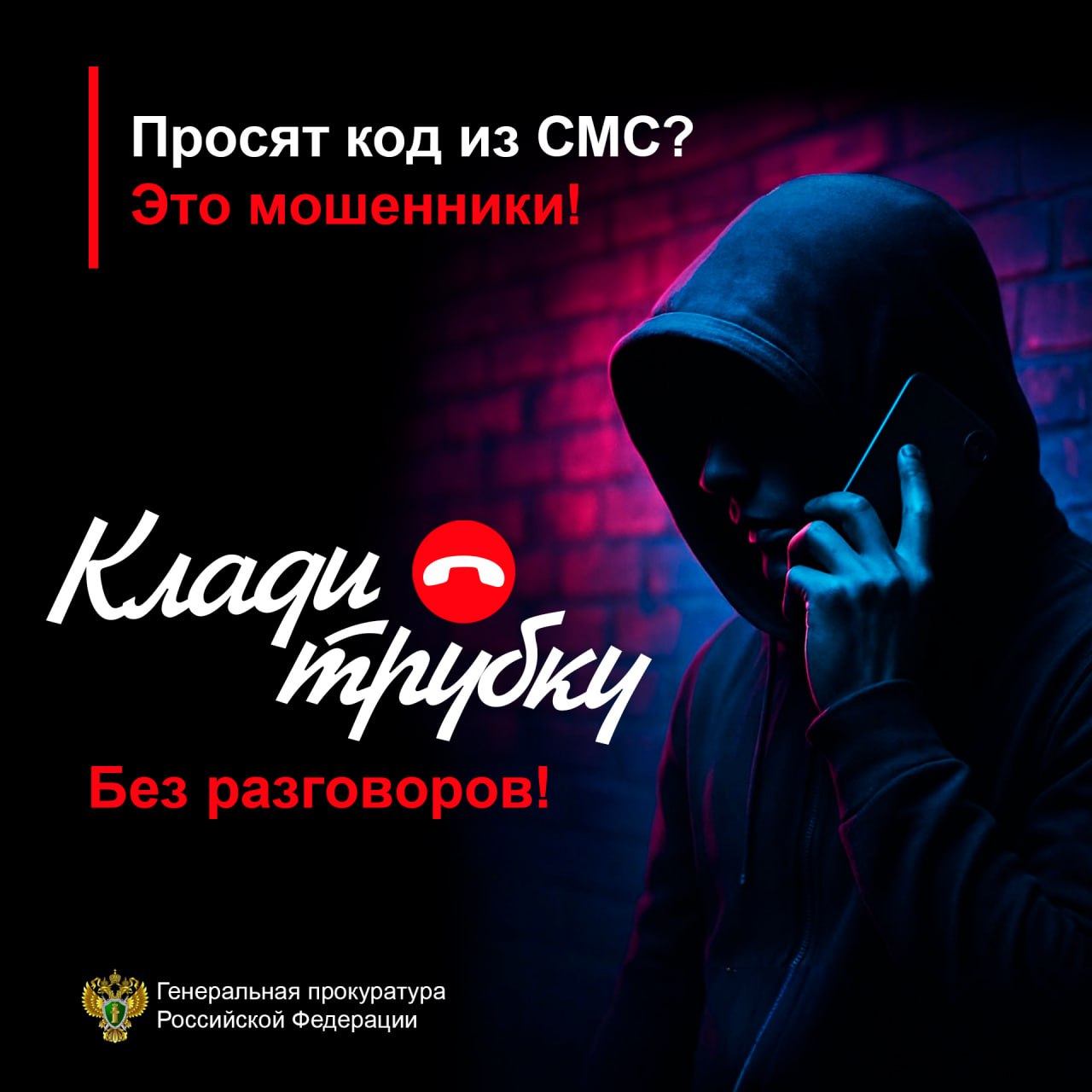 Осторожно! Мошенник!.